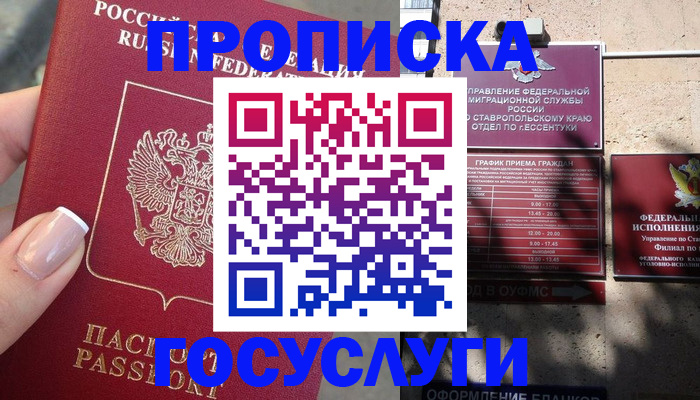 прописка гарантия в Томской области